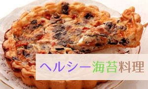ヘルシー海苔料理